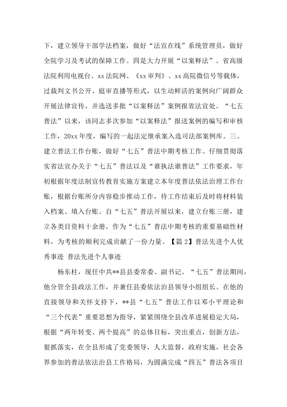 普法先进个人优秀事迹_第2页