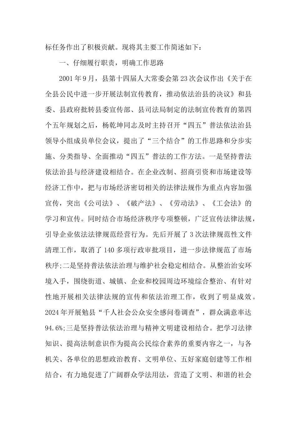 普法先进个人优秀事迹_第3页