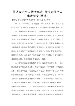 普法先进个人优秀事迹