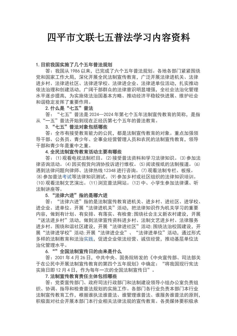 普法内容资料_第1页