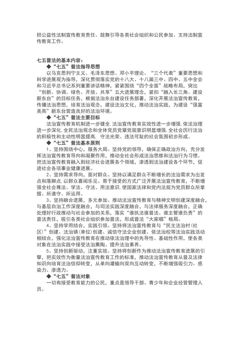 普法内容资料_第2页