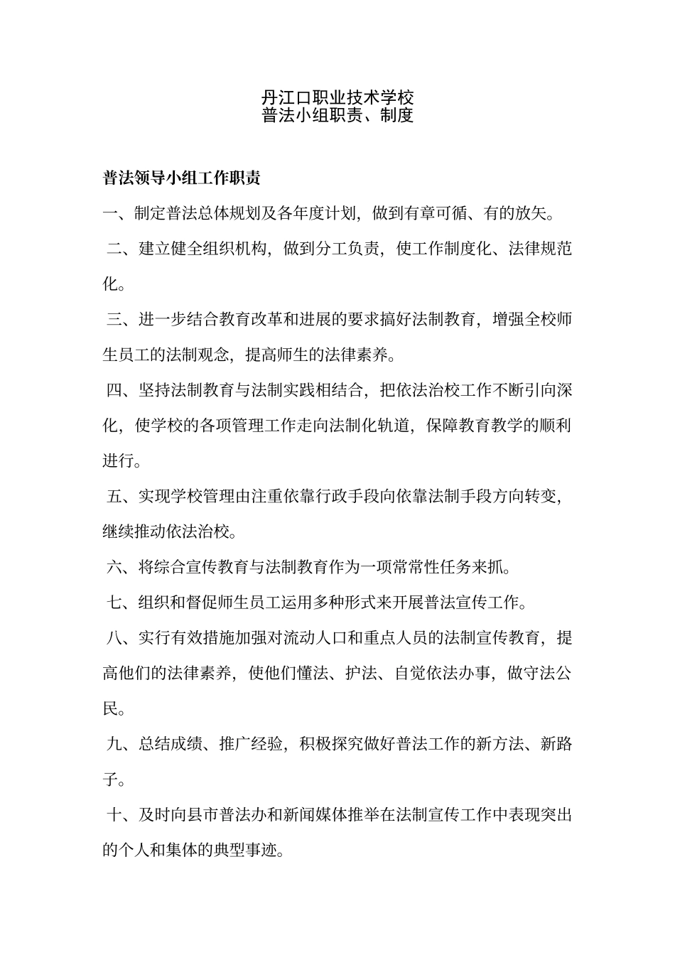 普法小组职责、制度_第1页