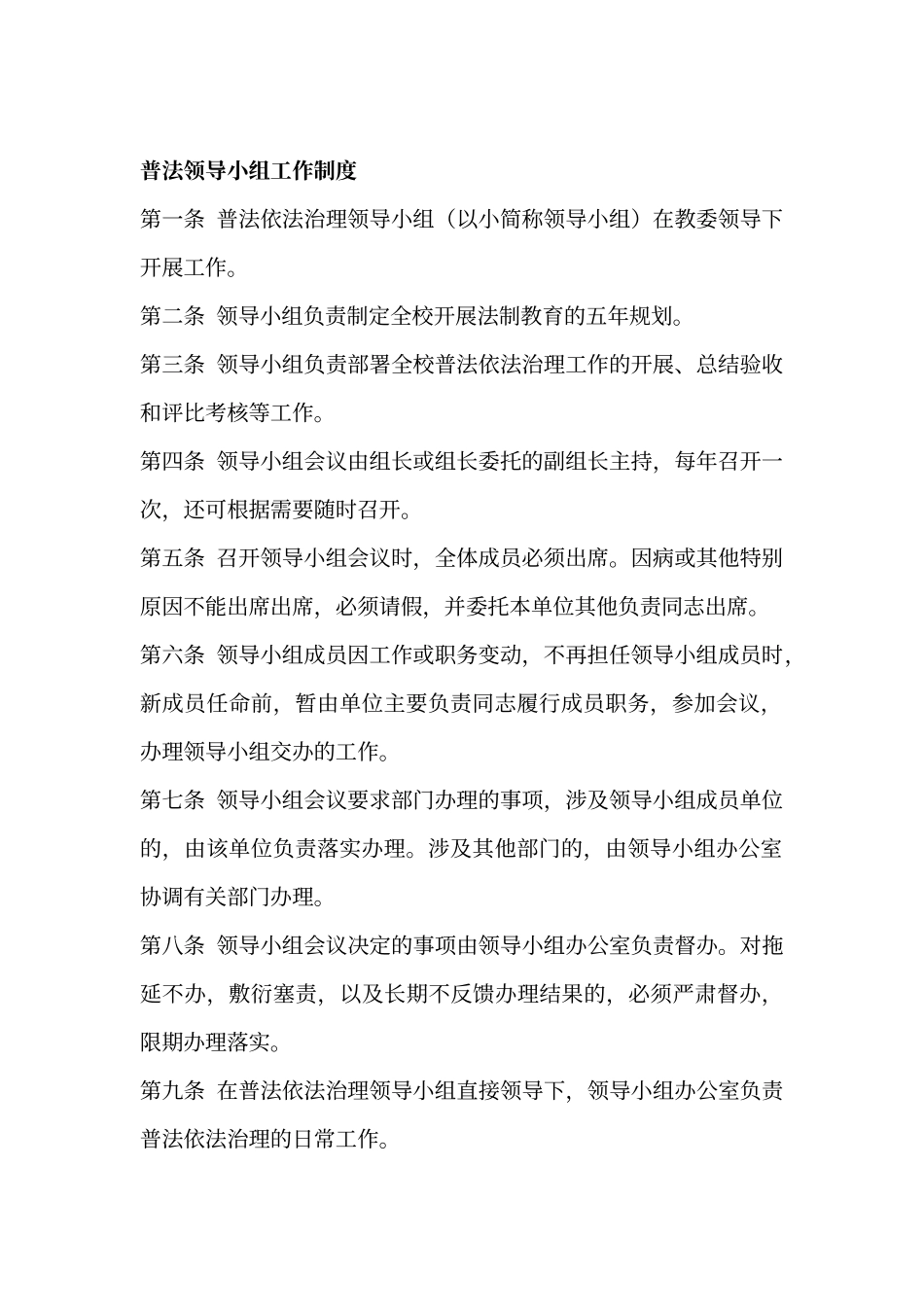 普法小组职责、制度_第2页