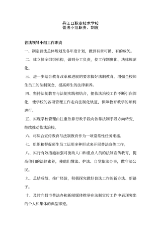 普法小组职责、制度