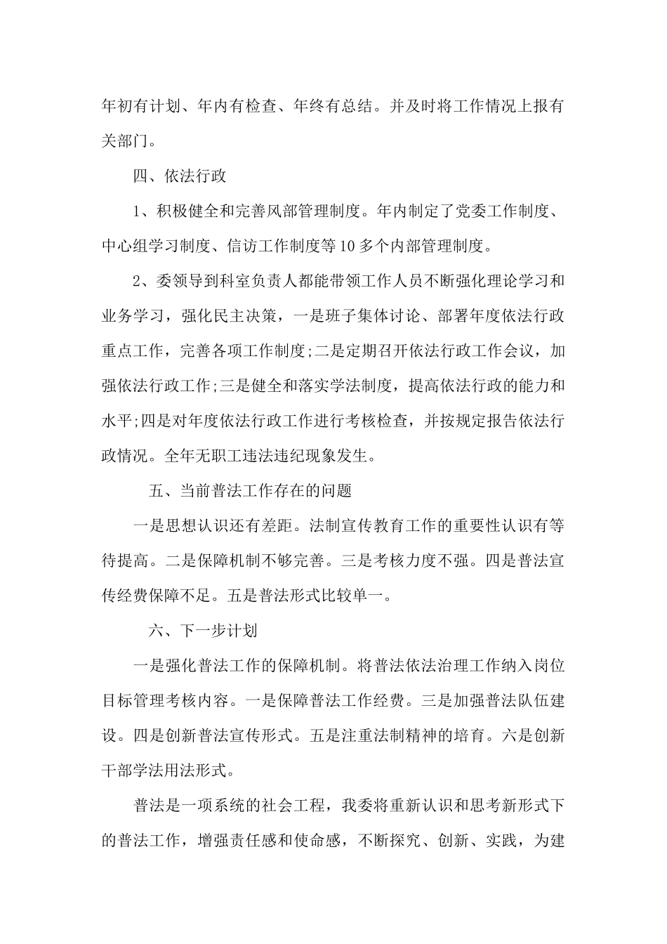 普法工作总结_第2页