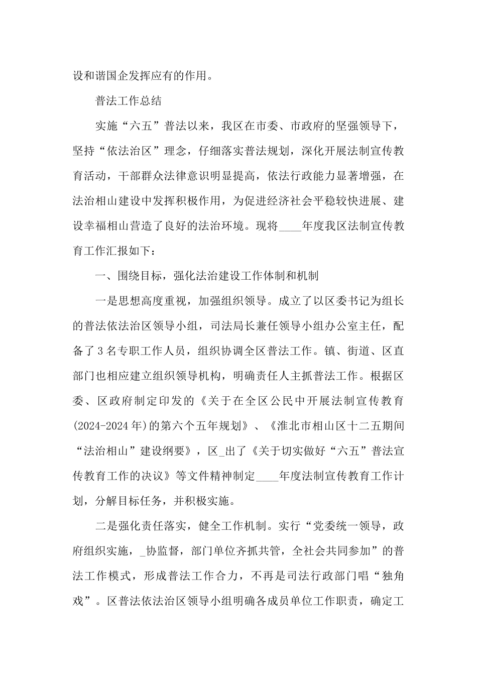 普法工作总结_第3页