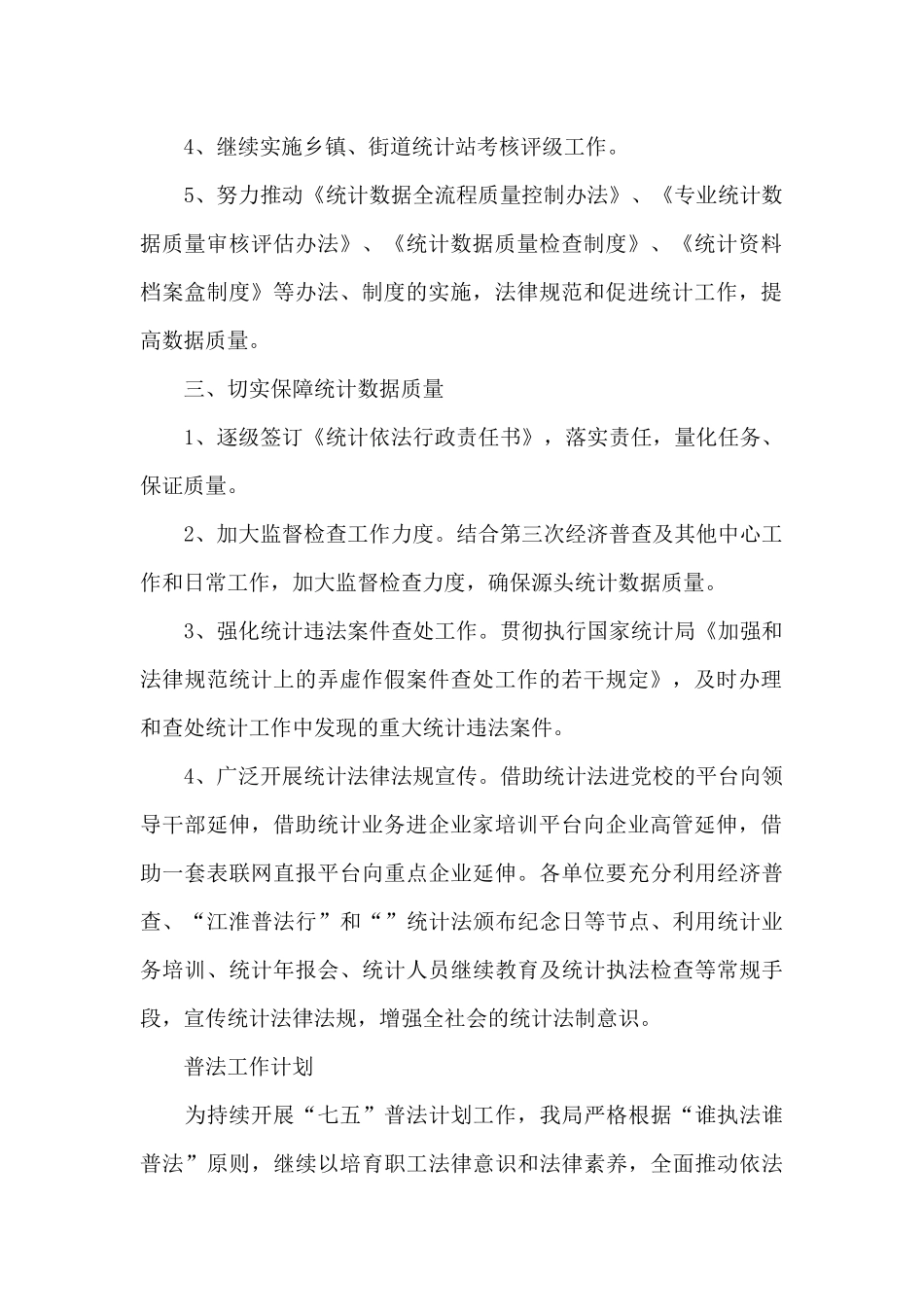 普法工作计划_第2页