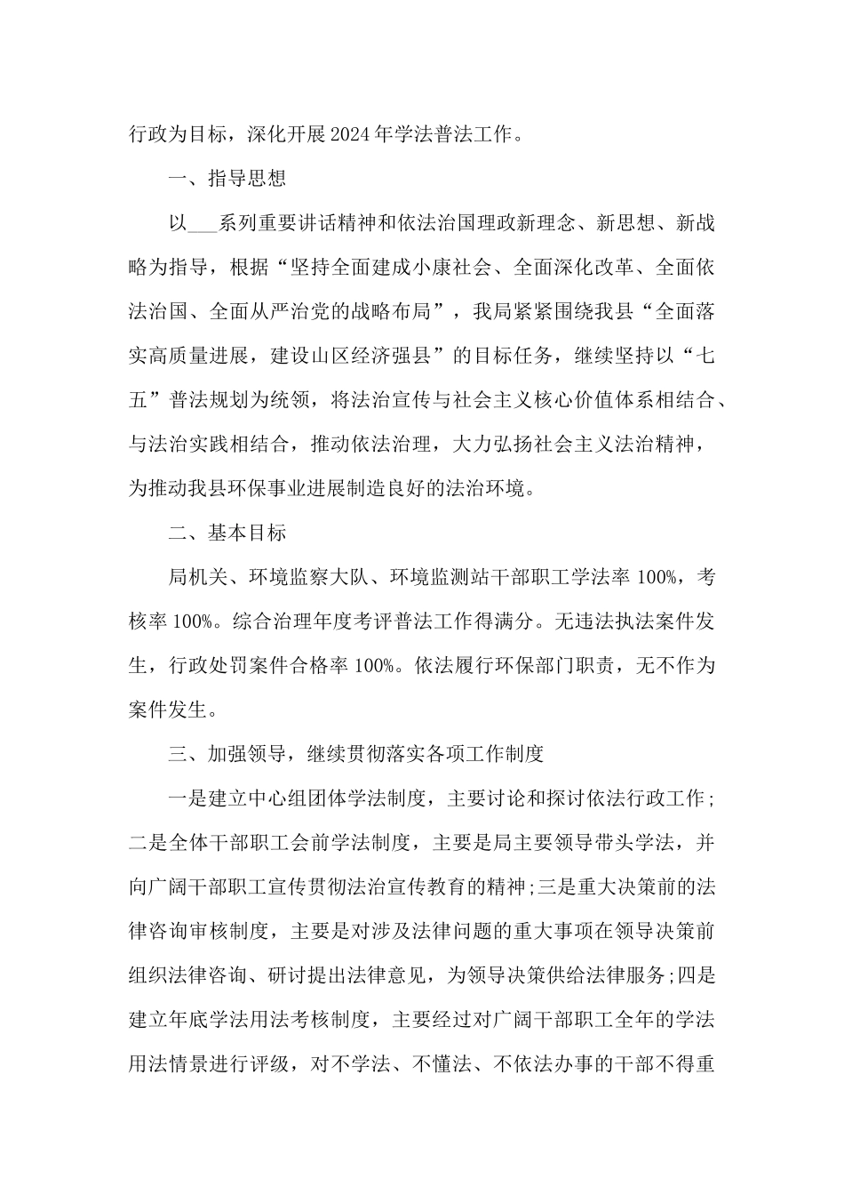 普法工作计划_第3页