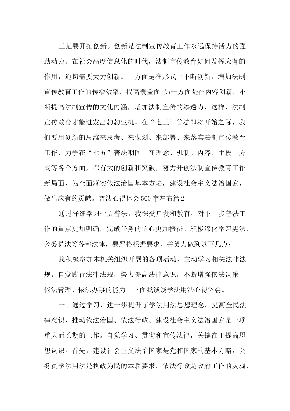 普法心得体会500字左右5篇_第2页