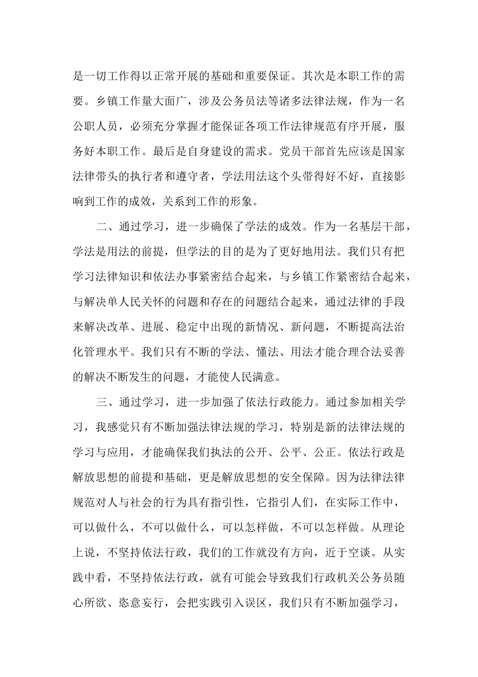 普法心得体会500字左右5篇_第3页