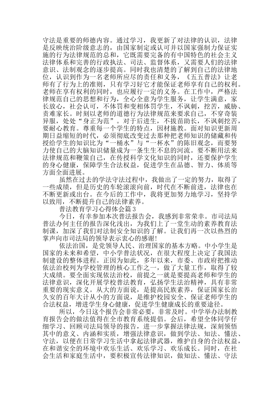 普法教育学习心得体会范文_第2页