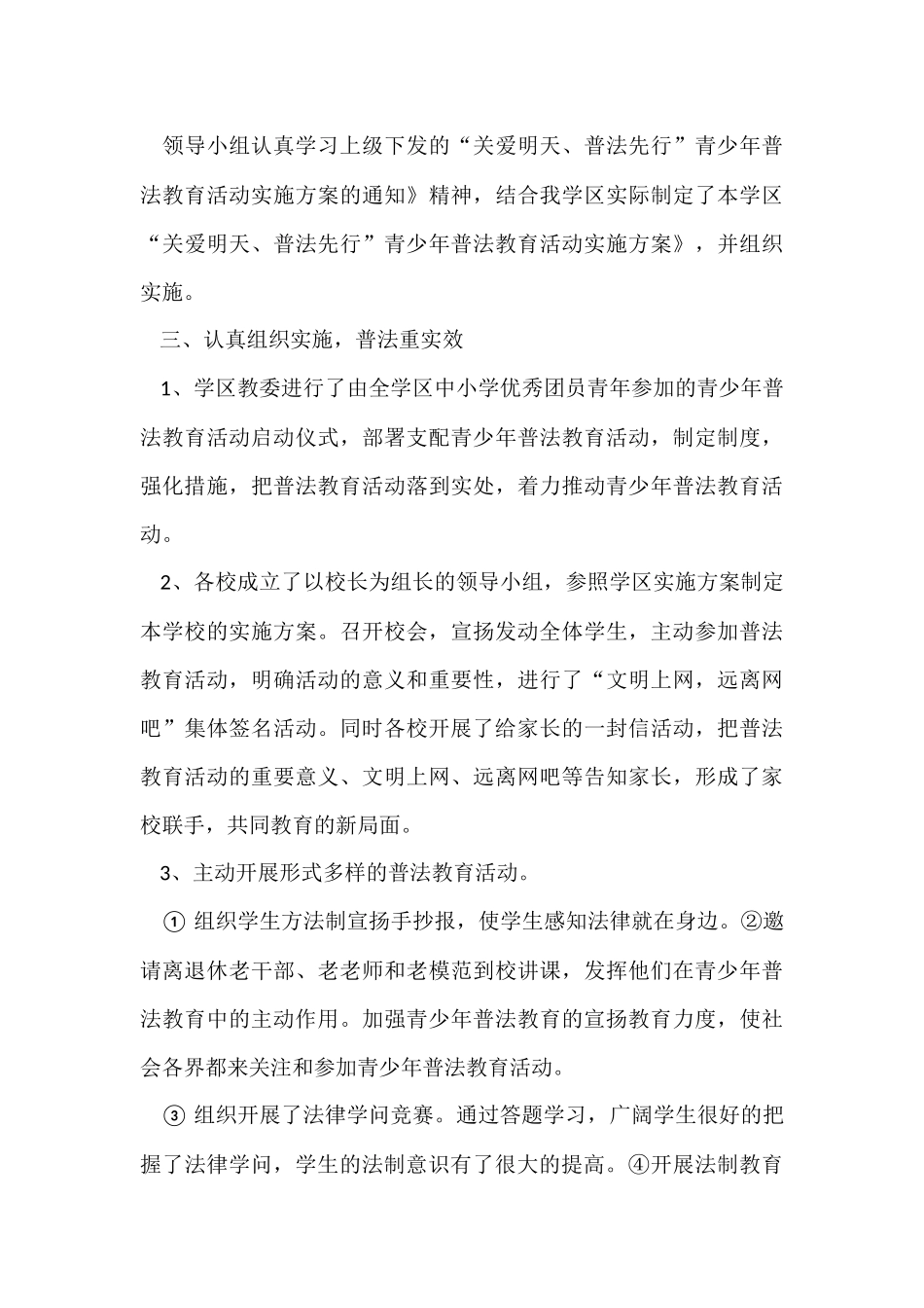 普法活动总结_第3页