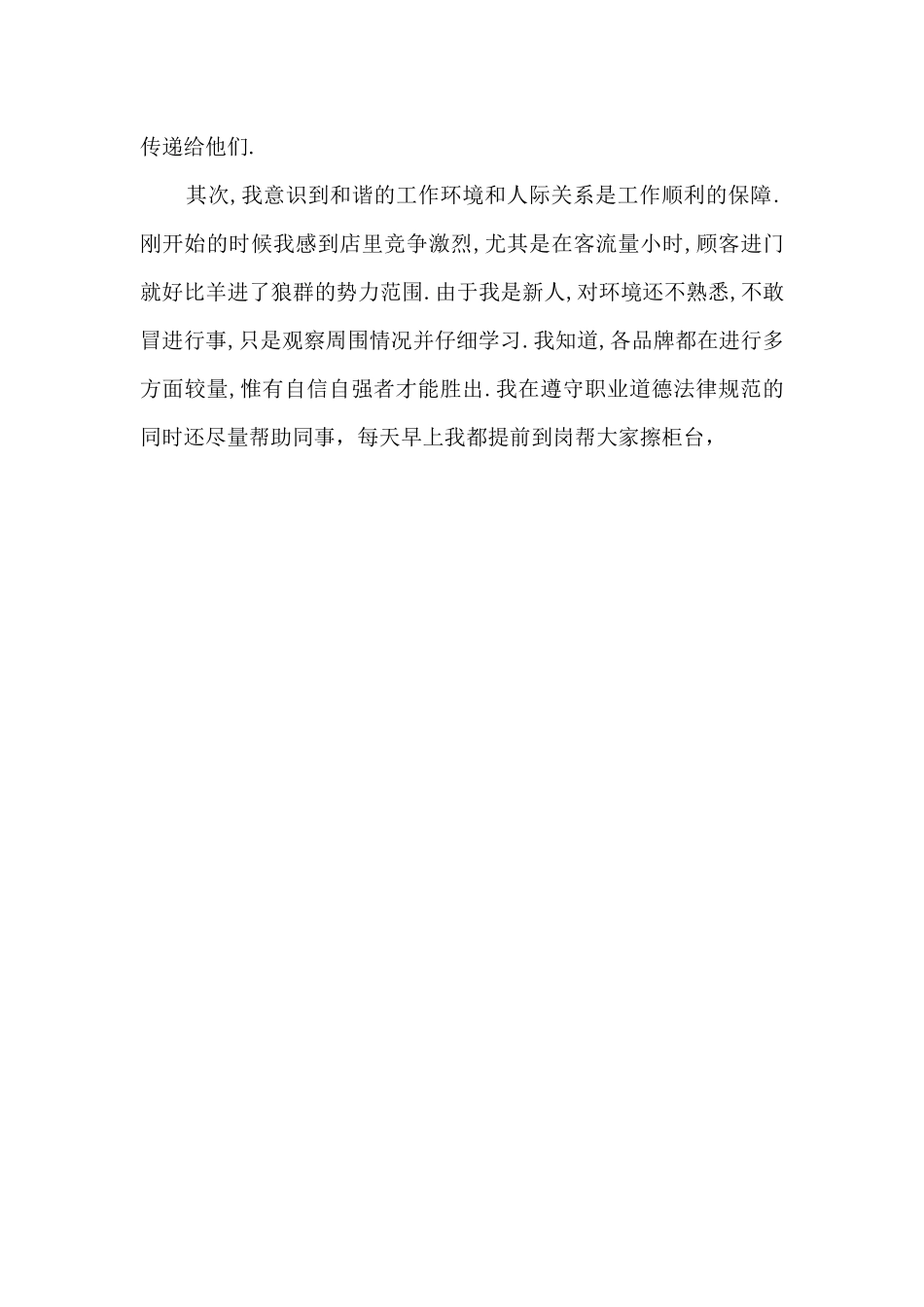 普法社会实践心得体会200字_第2页