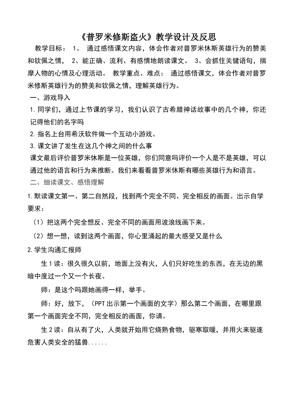 普罗米修斯教学设计及反思_第1页