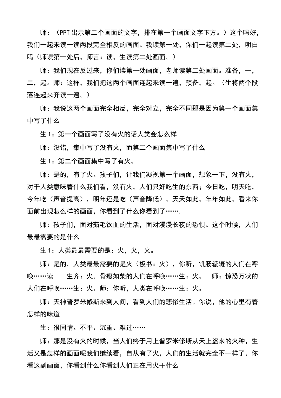 普罗米修斯教学设计及反思_第2页