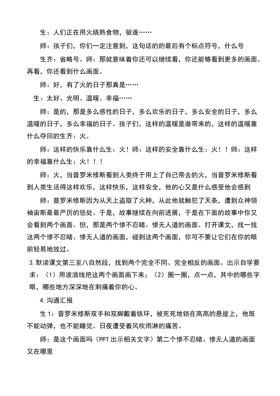 普罗米修斯教学设计及反思_第3页