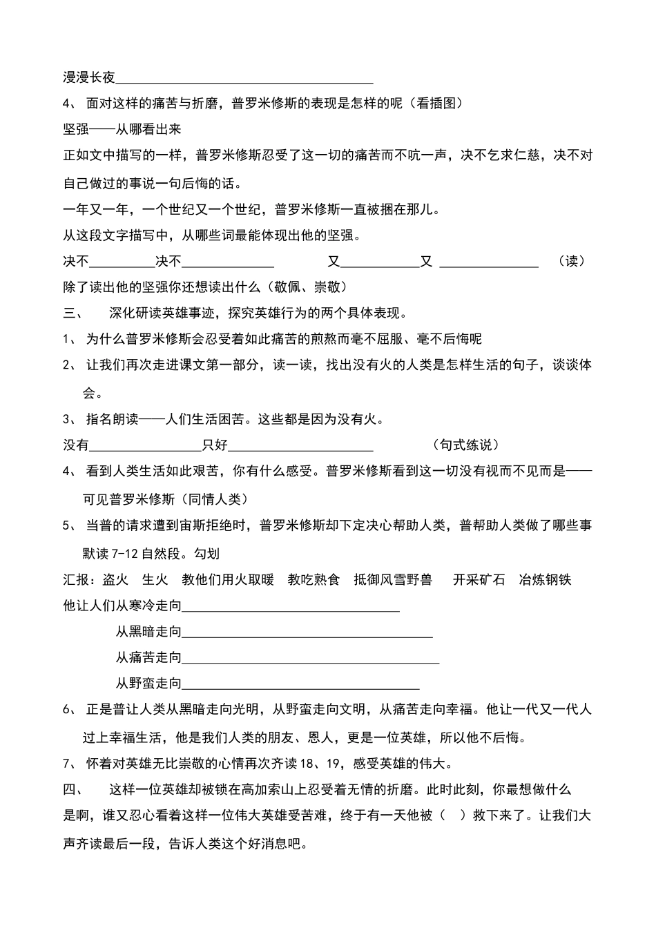 普罗米修斯的故事三课资料_第2页
