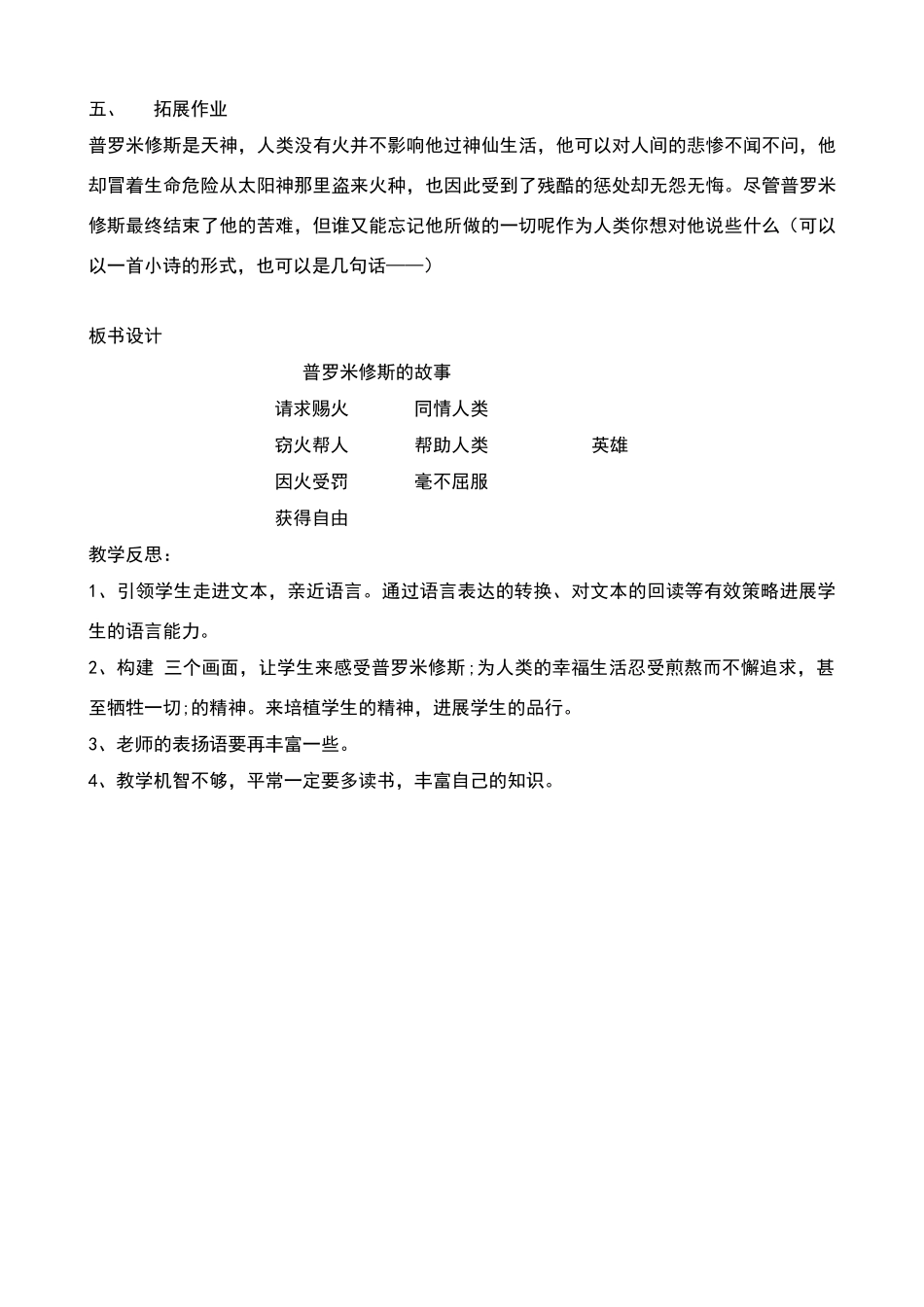 普罗米修斯的故事三课资料_第3页