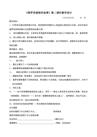 普罗米修斯的故事三课资料