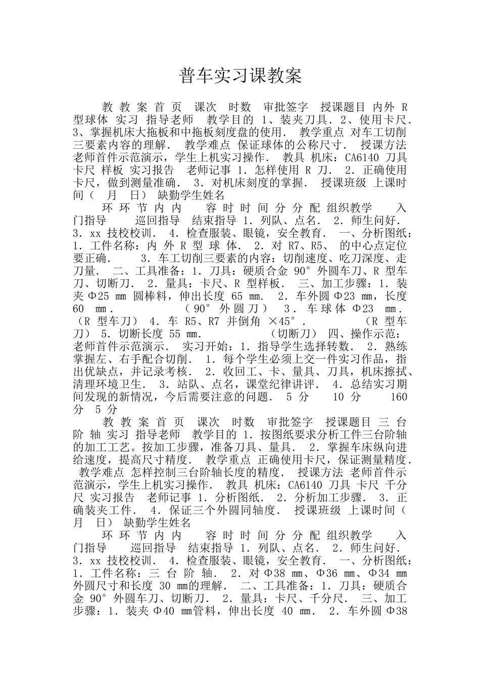 普车实习课教案_第1页