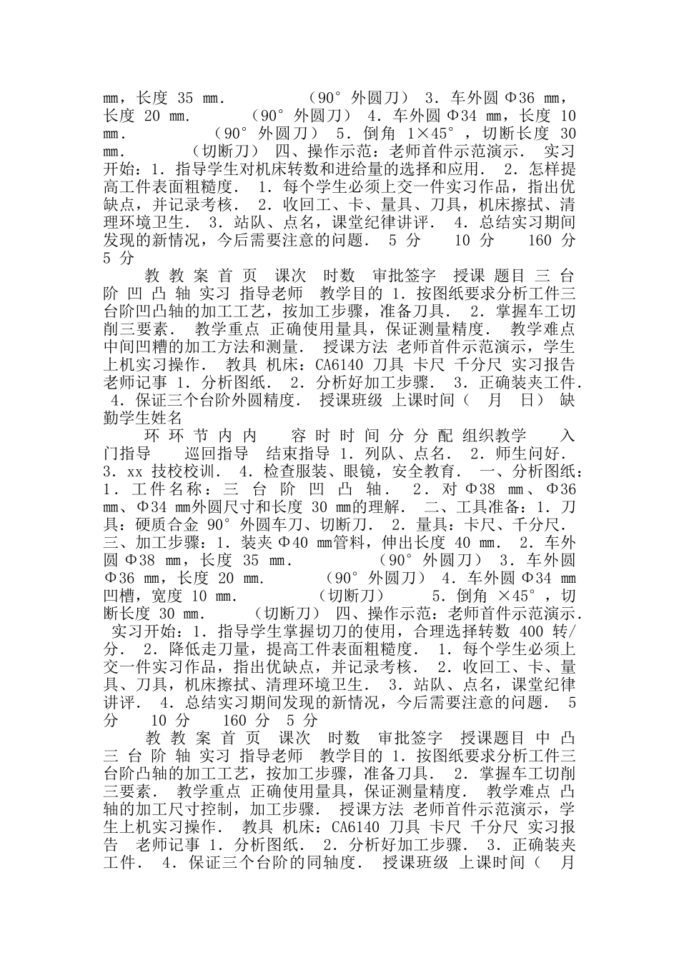 普车实习课教案_第2页