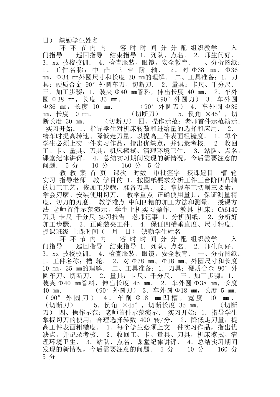 普车实习课教案_第3页