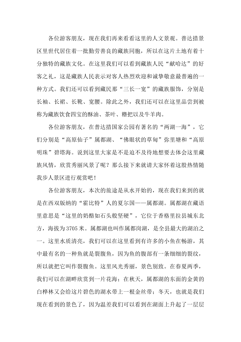 普达措国家公园的导游词_第2页