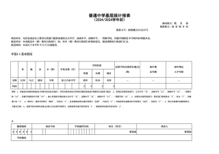 普通中学基层统计报表