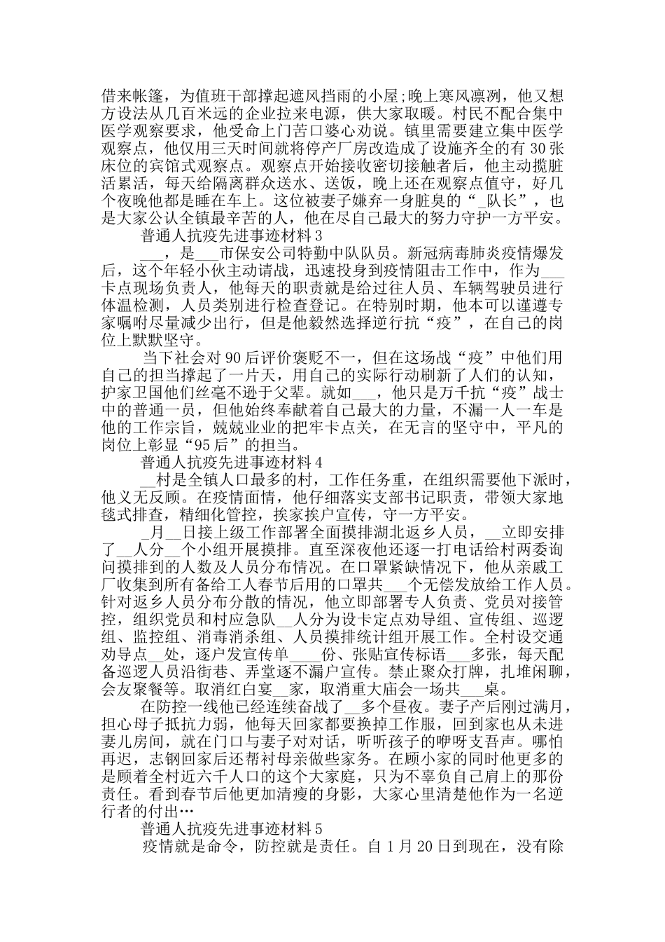 普通人抗疫先进事迹材料_第2页