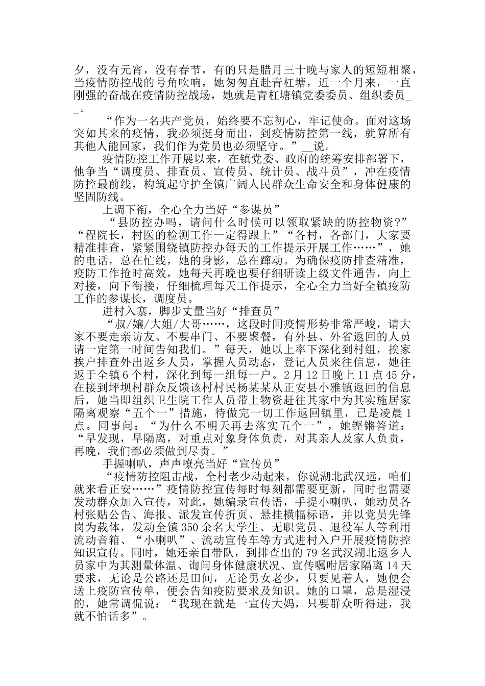 普通人抗疫先进事迹材料_第3页