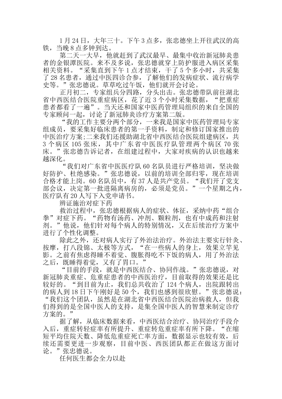 普通人抗击疫情的感人事迹_第2页