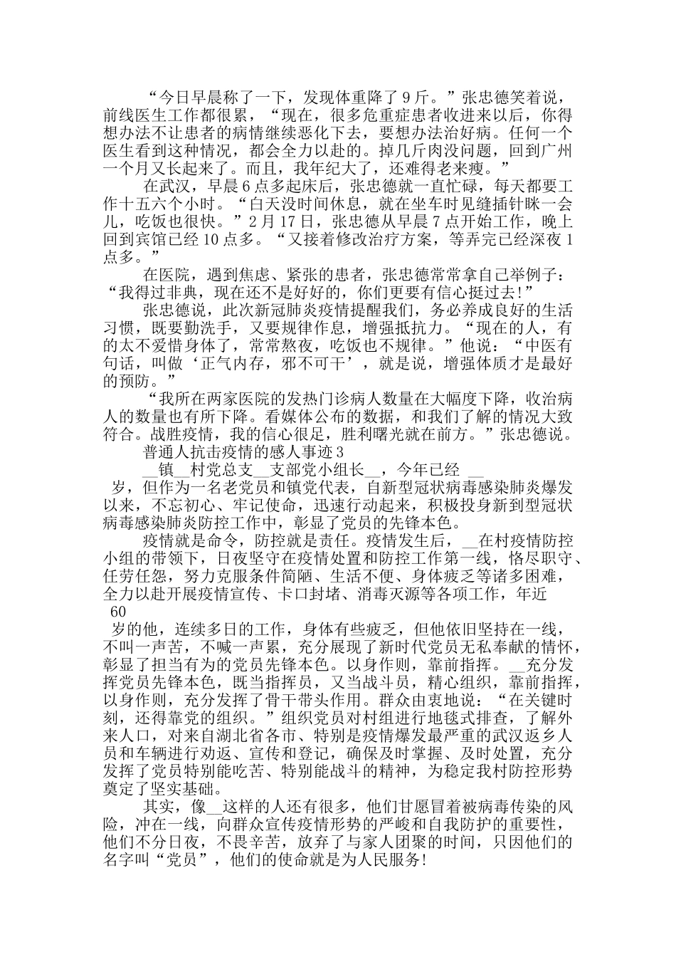普通人抗击疫情的感人事迹_第3页