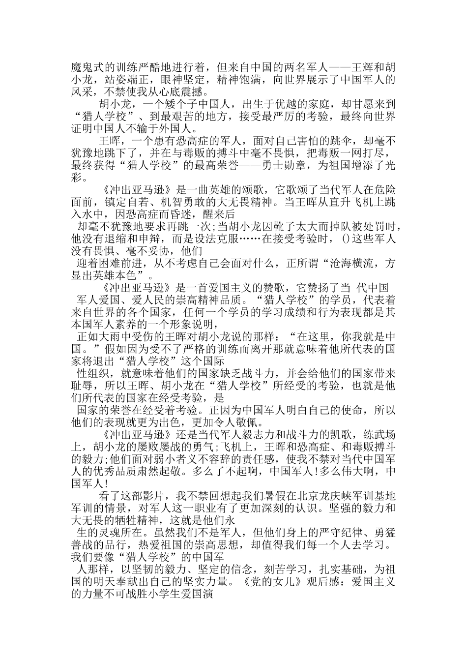 普通人爱国事迹素材五篇800字_第2页