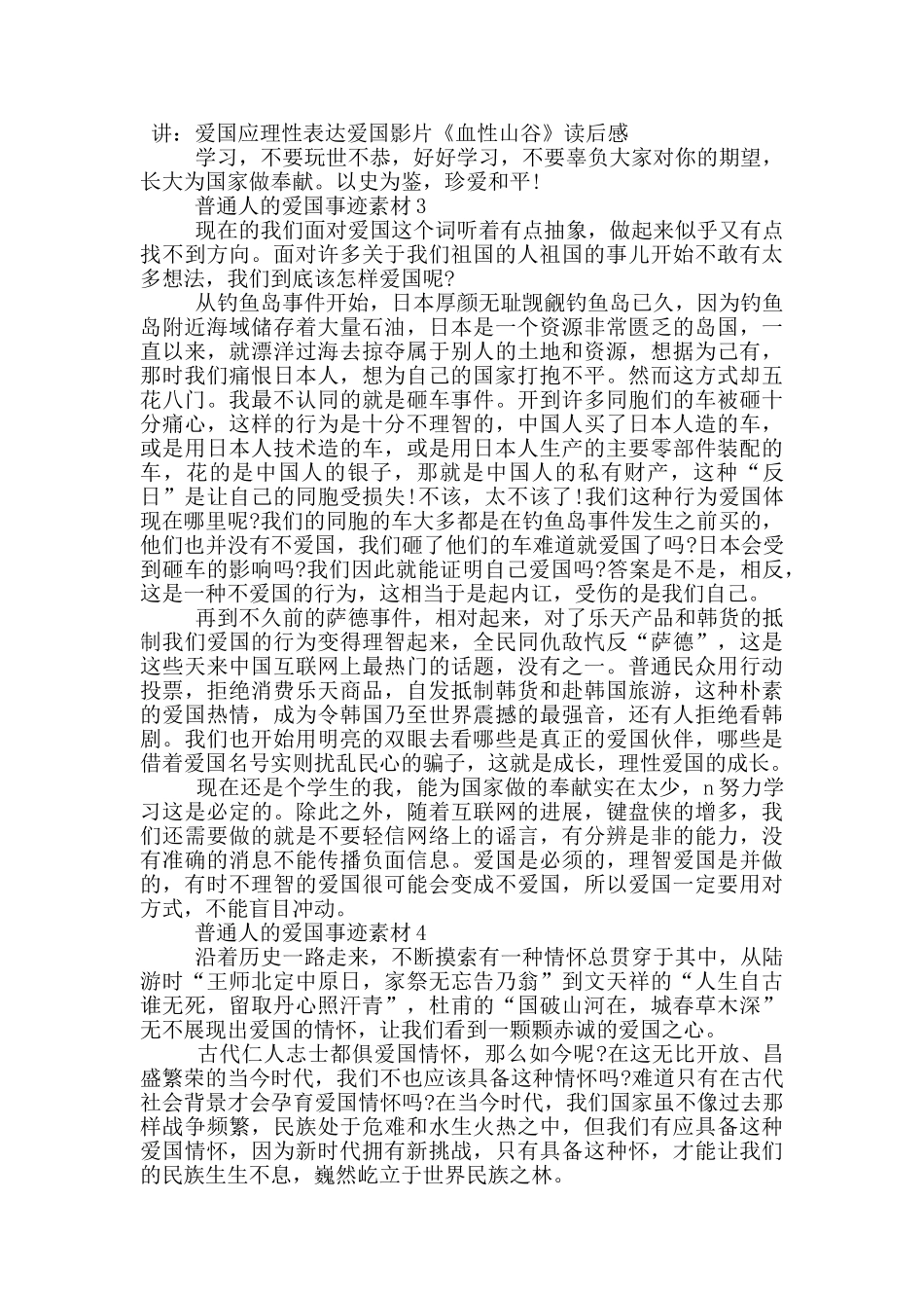 普通人爱国事迹素材五篇800字_第3页