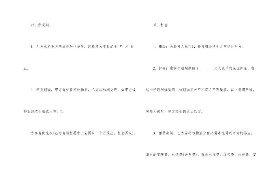 普通住宅房屋租赁合同协议_第2页