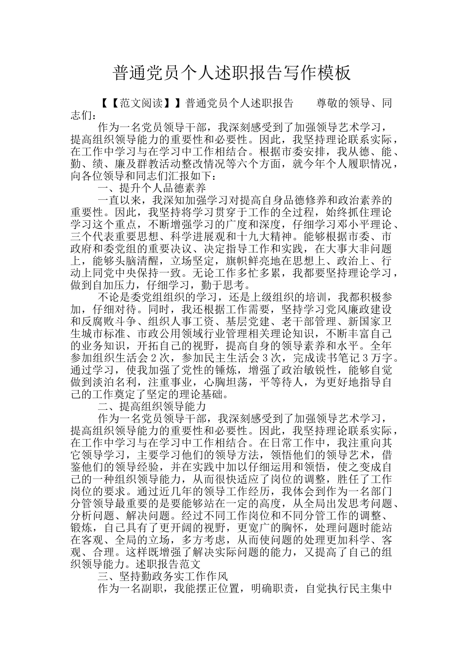 普通党员个人述职报告写作模板_第1页