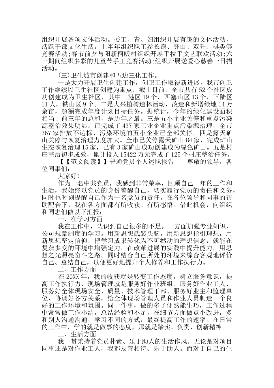 普通党员个人述职报告写作模板_第3页