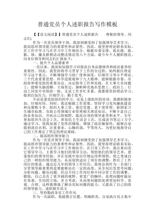 普通党员个人述职报告写作模板