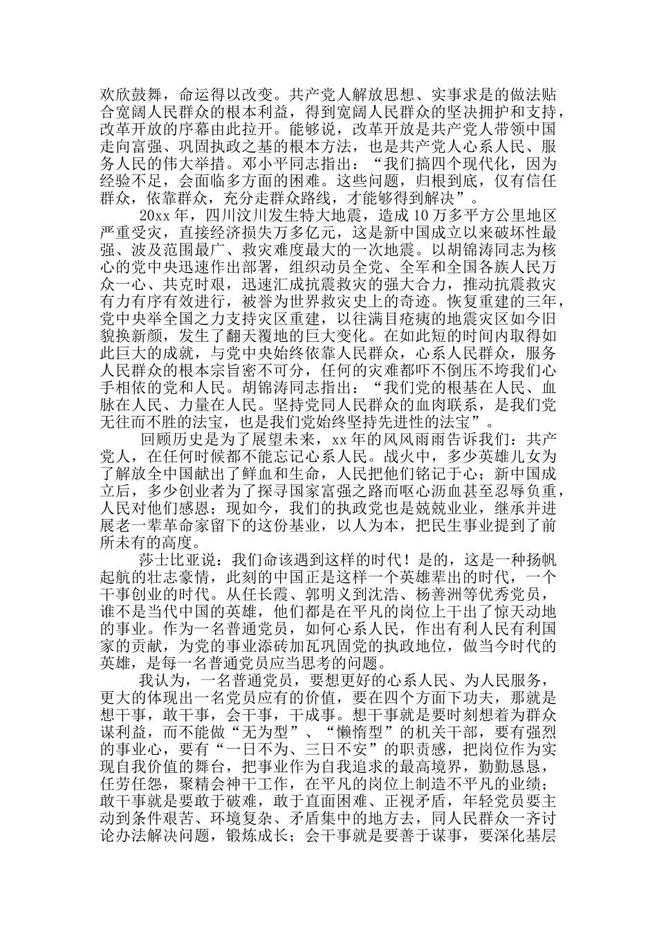 普通党员干部建党百年党史学习个人心得体会大全5篇_第2页