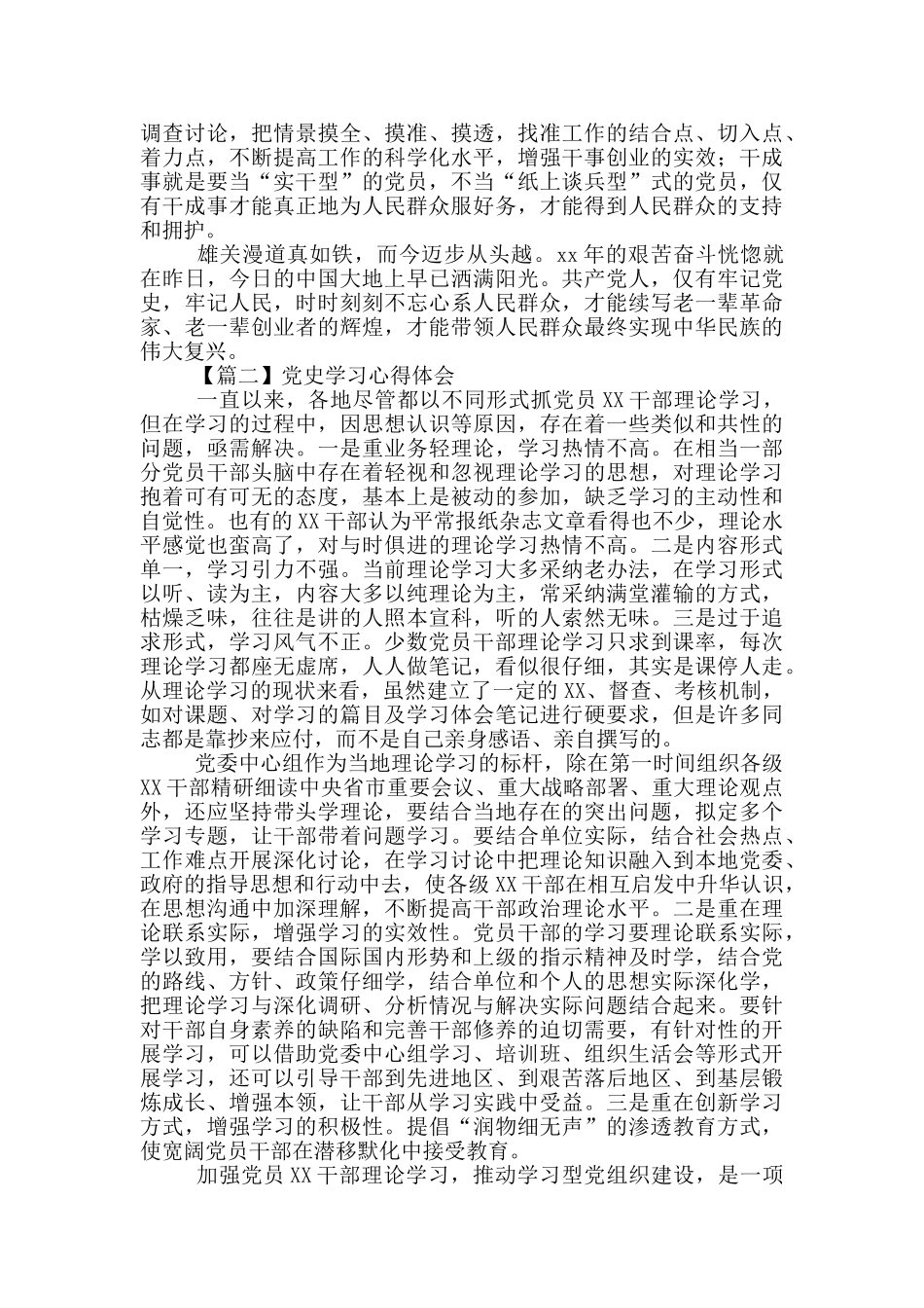 普通党员干部建党百年党史学习个人心得体会大全5篇_第3页