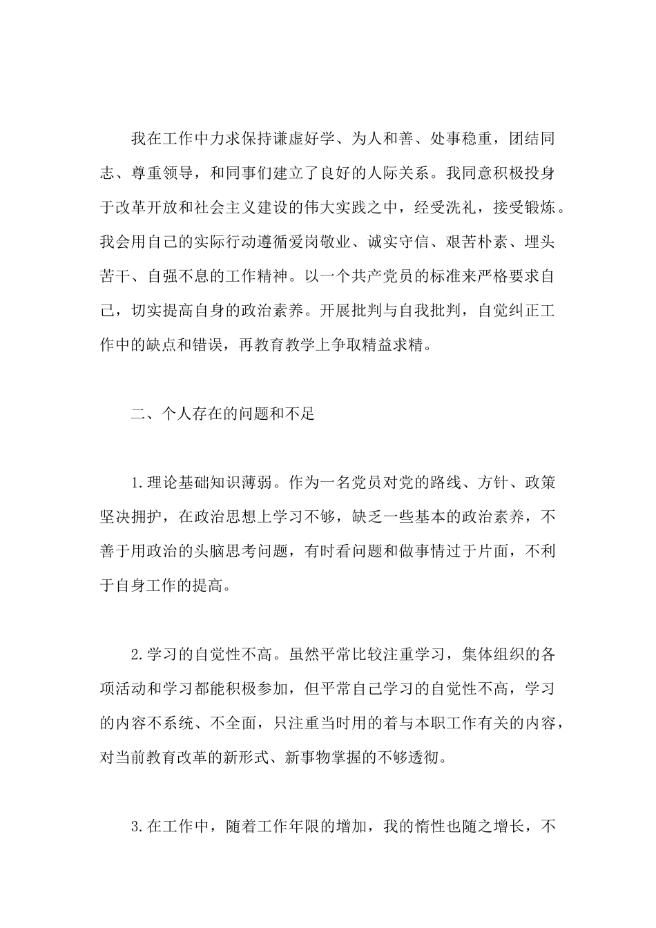 普通党员找差距个人发言材料_第2页