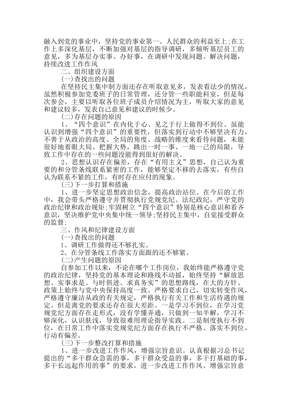 普通党员找差距个人发言材料6篇_第3页