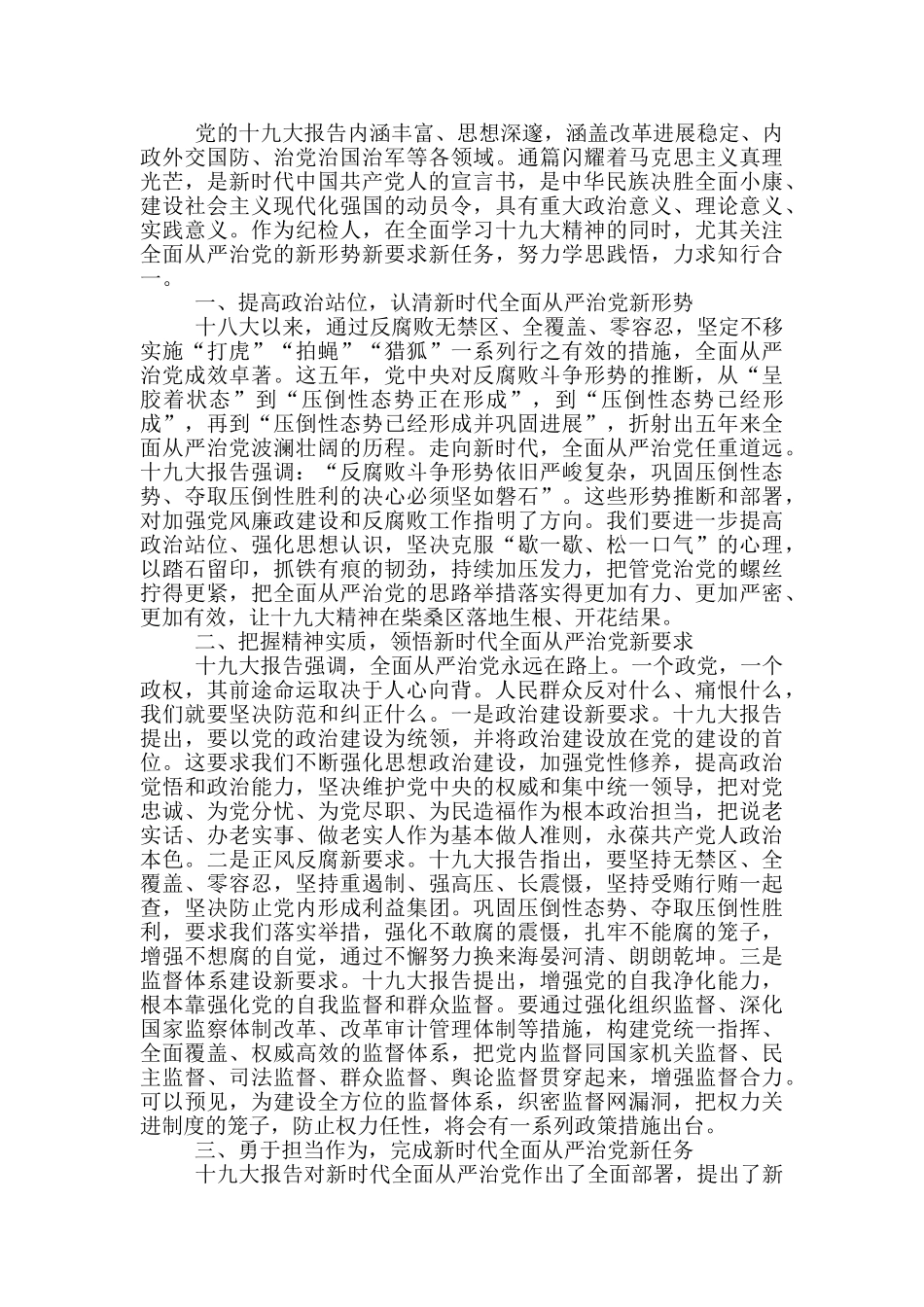 普通党员的第十九次大会心得体会5篇_第2页