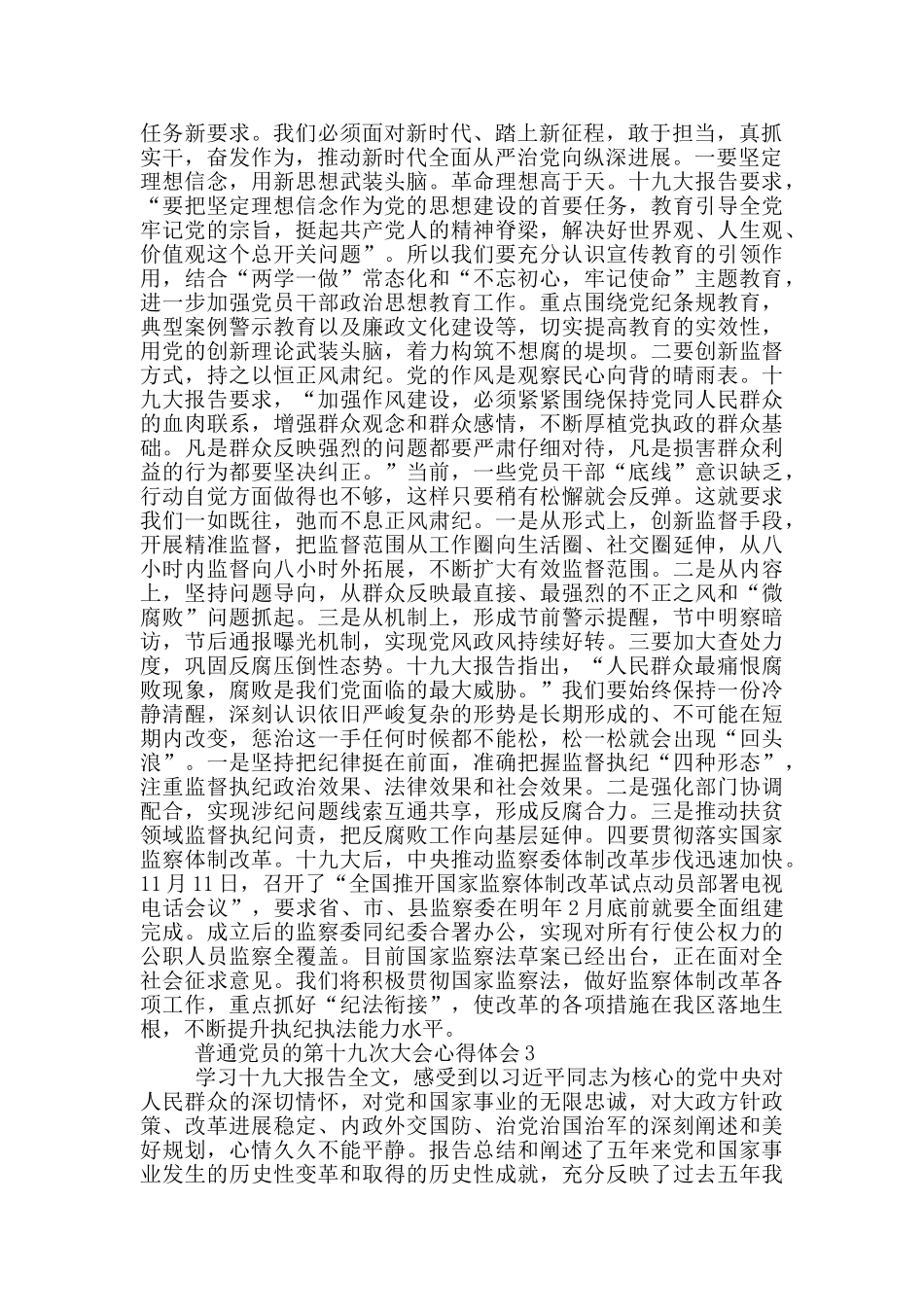 普通党员的第十九次大会心得体会5篇_第3页