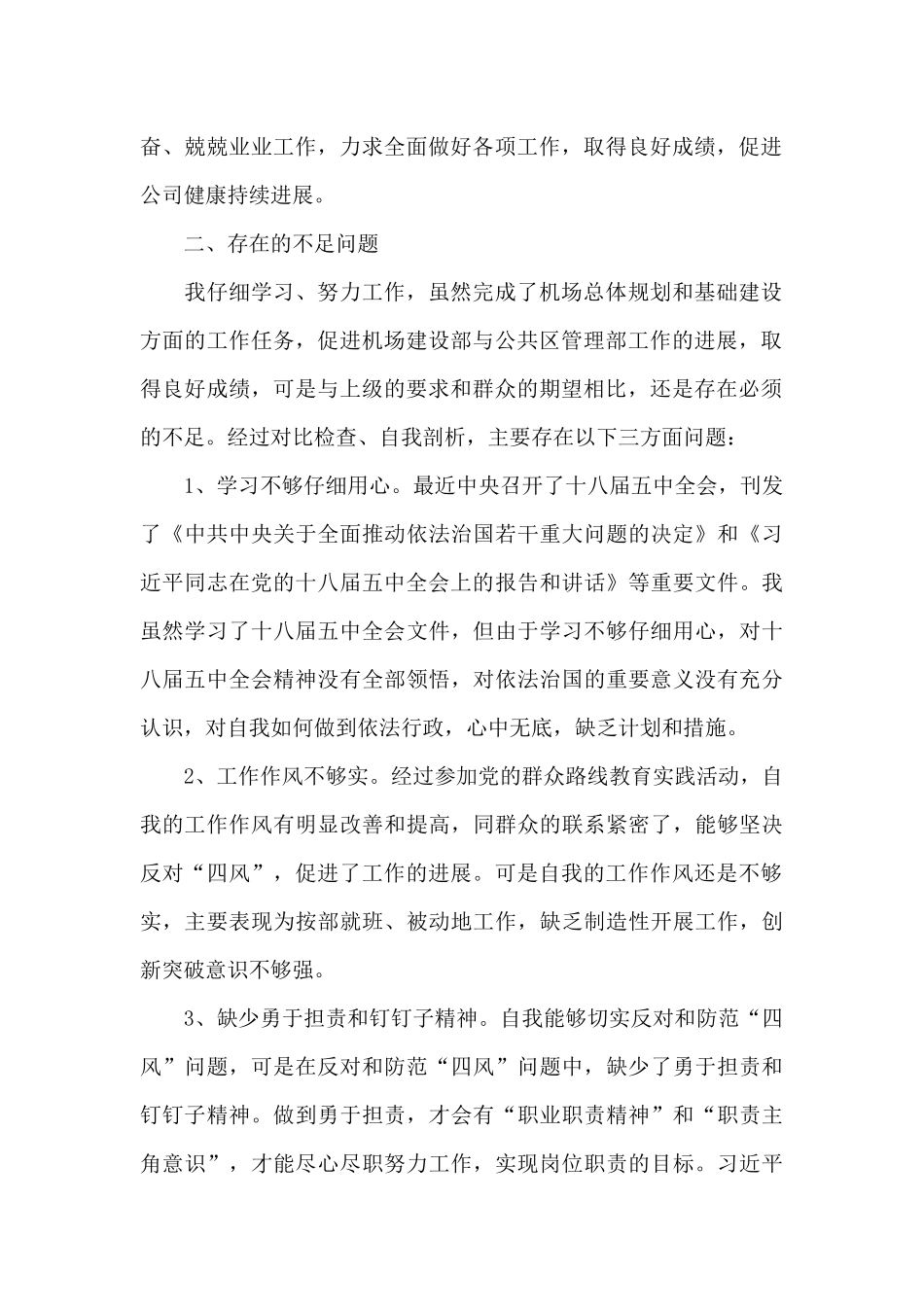 普通党员组织生活个人发言材料优选参考模板_第2页