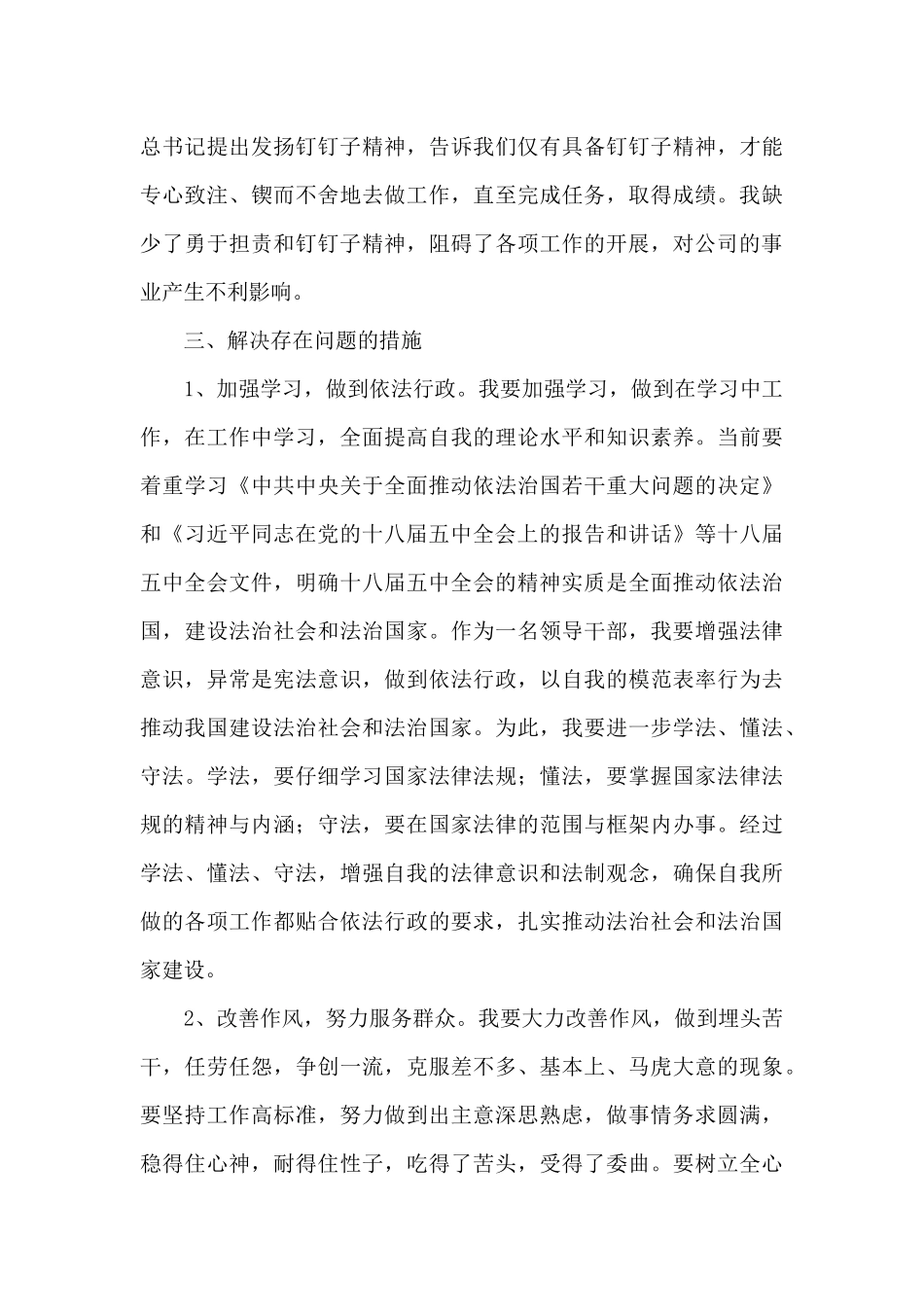 普通党员组织生活个人发言材料优选参考模板_第3页