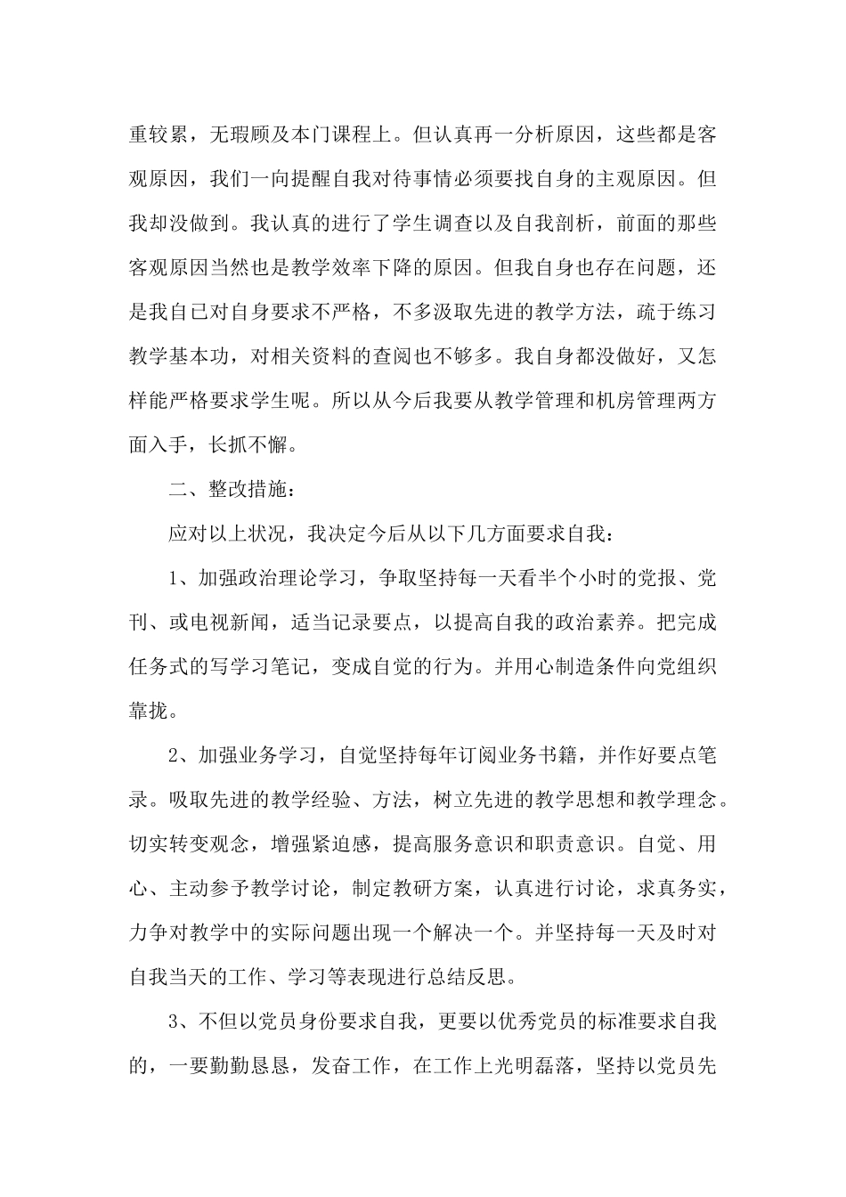 普通党员组织生活个人发言材料范文五篇_第3页