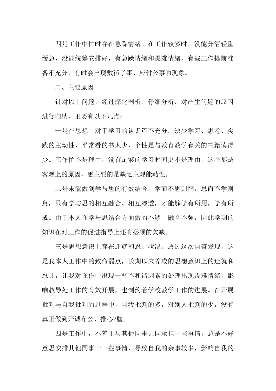 普通党员自查自纠报告_第2页