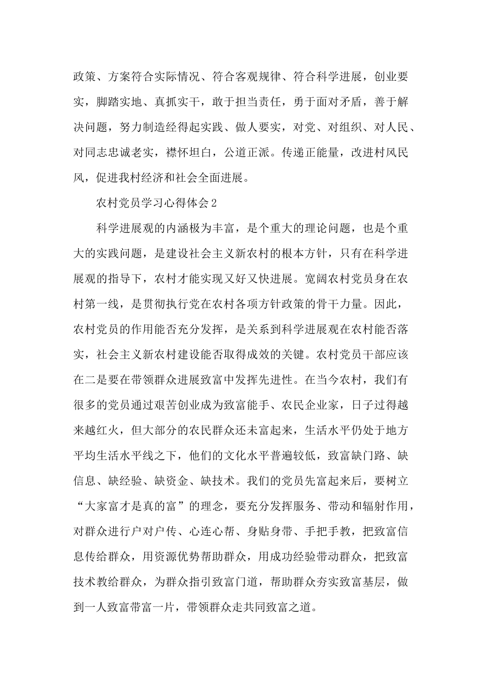 普通农村党员作风学习心得体会简单范文三篇_第3页