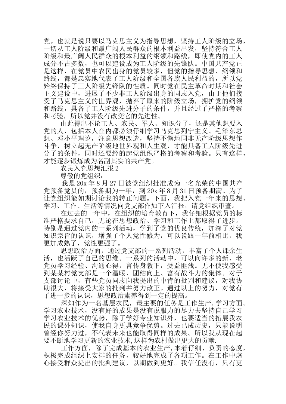 普通农民入党思想汇报_第2页